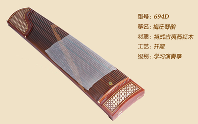 694D梅庄琴韵